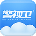 警视卫云监控app下载官方最新版v1.2.0