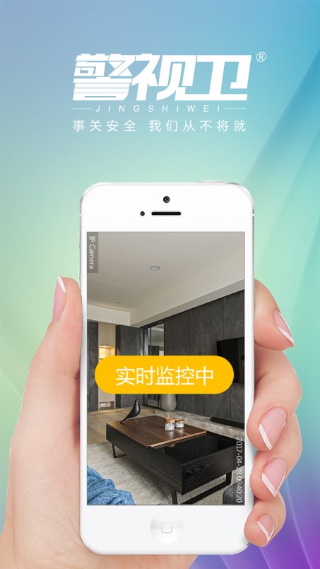 警视卫云监控app下载官方最新版截图3