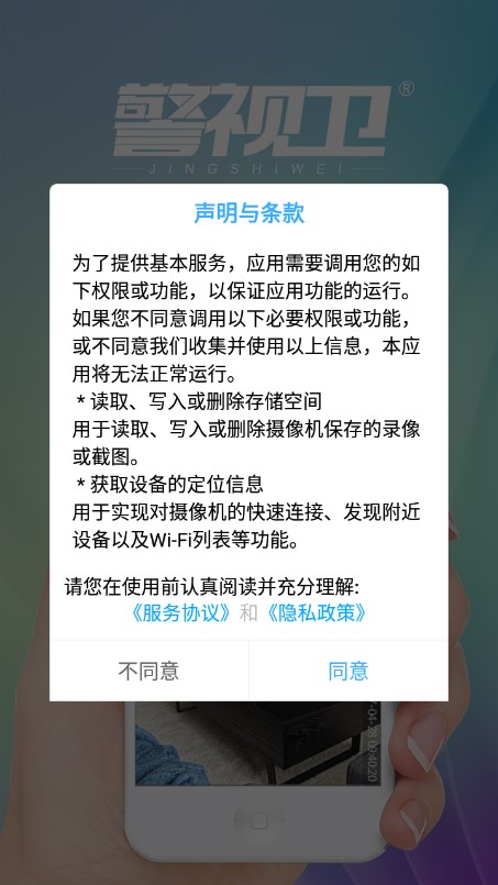 警视卫云监控app下载官方最新版截图4