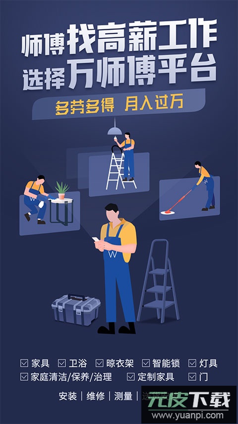万师傅接单平台app截图1