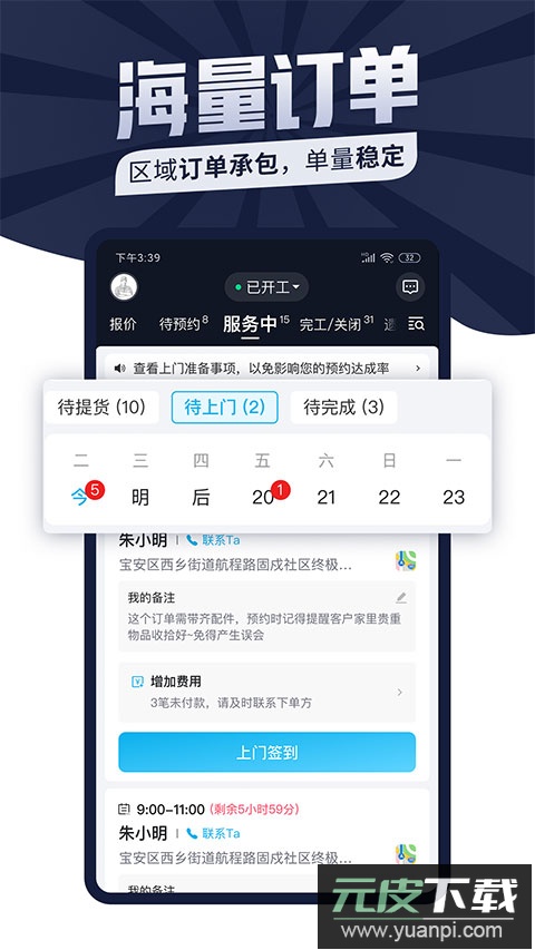 万师傅接单平台app截图2
