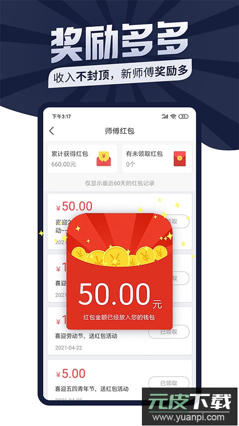 万师傅接单平台app截图3