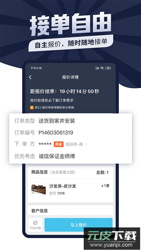 万师傅接单平台app截图4