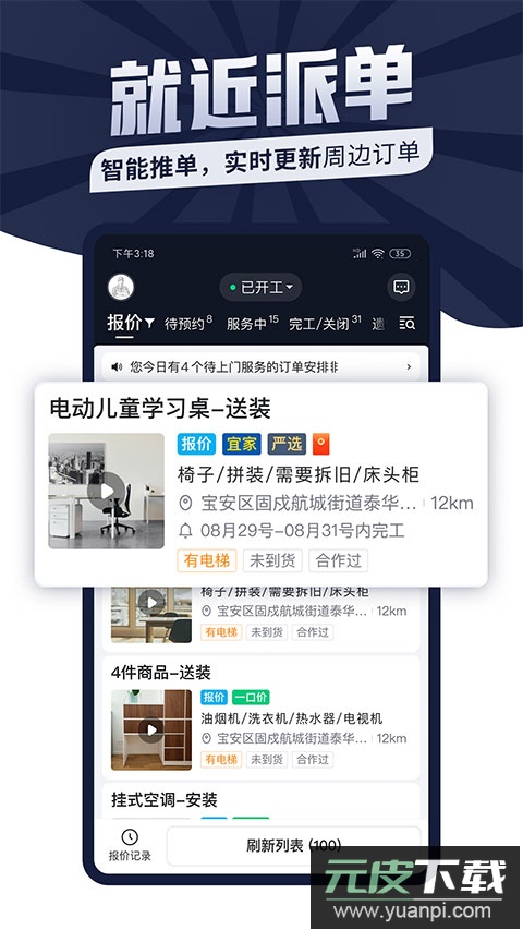 万师傅接单平台app截图5