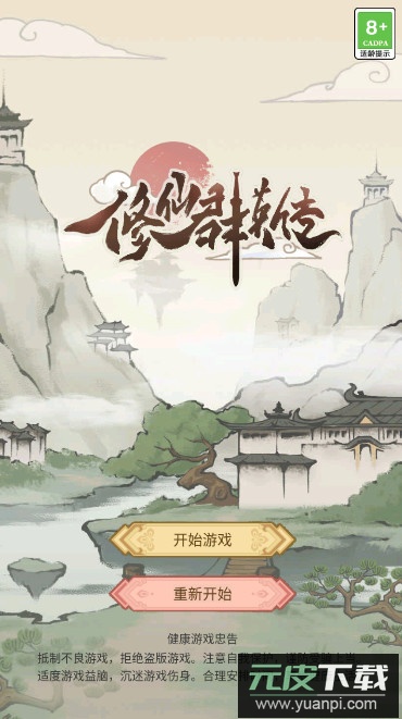 修仙群英传安卓版截图1