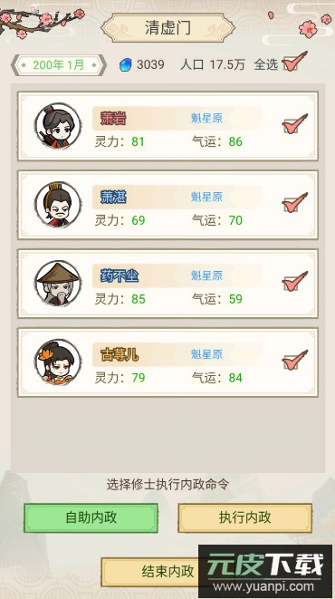修仙群英传安卓版截图2