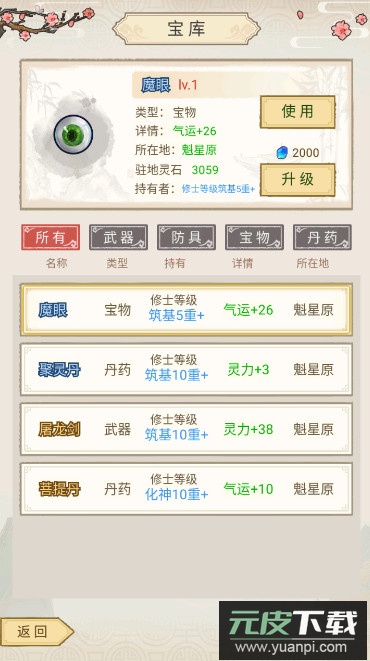 修仙群英传安卓版截图3
