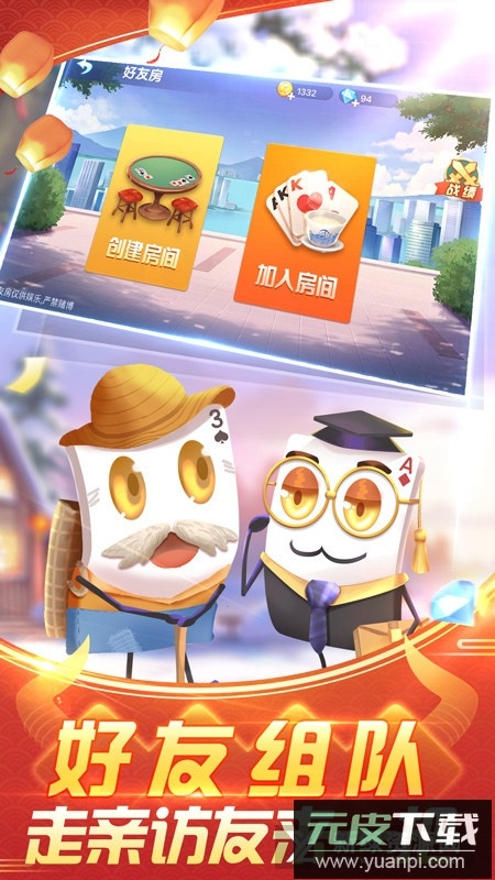 四副牌拖拉机正规版升级版截图2