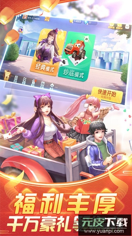 四副牌拖拉机正规版升级版截图3