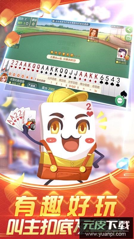 四副牌拖拉机正规版升级版截图4