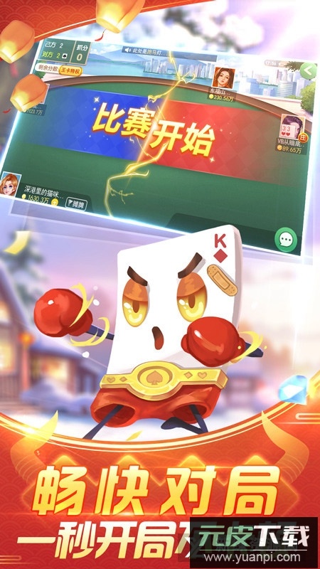 四副牌拖拉机正规版升级版截图5