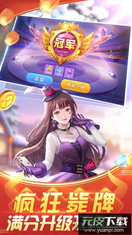 四副牌拖拉机正规版升级版截图6