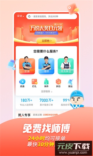 万师傅接单平台app官方版截图1