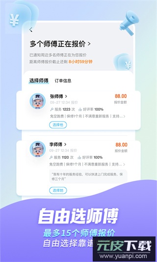 万师傅接单平台app官方版截图2
