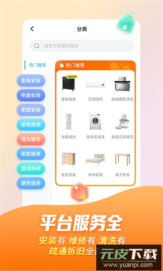万师傅接单平台app官方版截图3