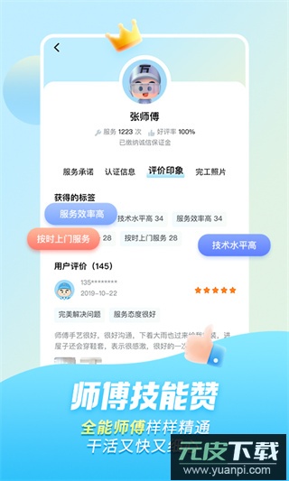 万师傅接单平台app官方版截图4