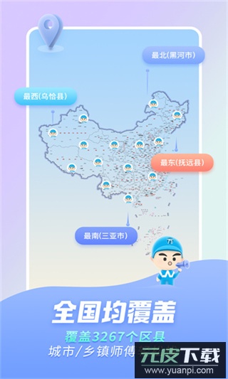 万师傅接单平台app官方版截图5