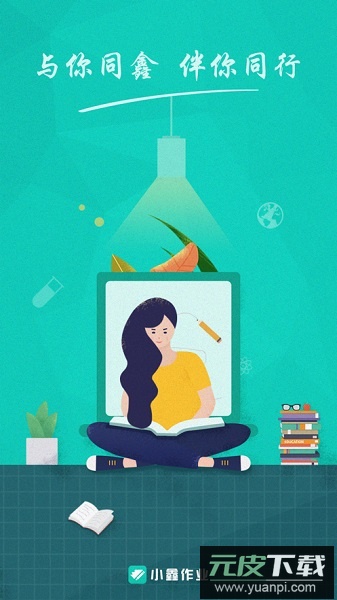 小鑫作业最新版截图1