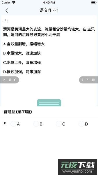 小鑫作业最新版截图2