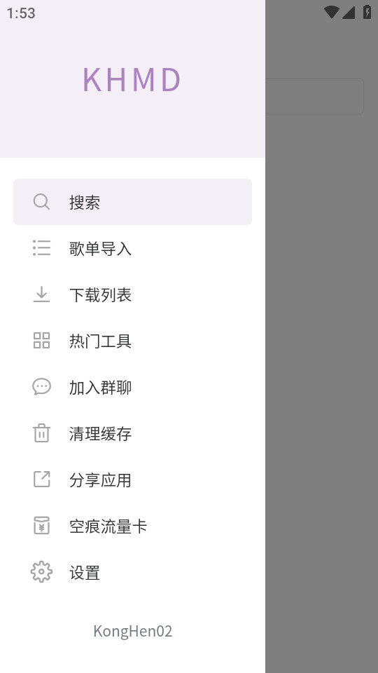 空痕音乐下载器(KHMD)下载截图1