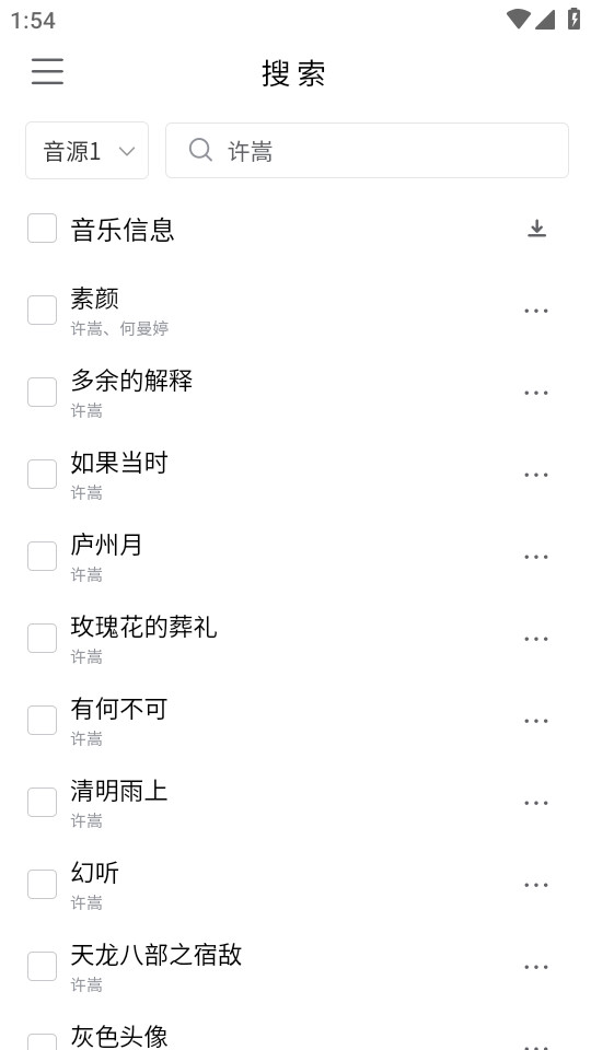 空痕音乐下载器(KHMD)下载截图3