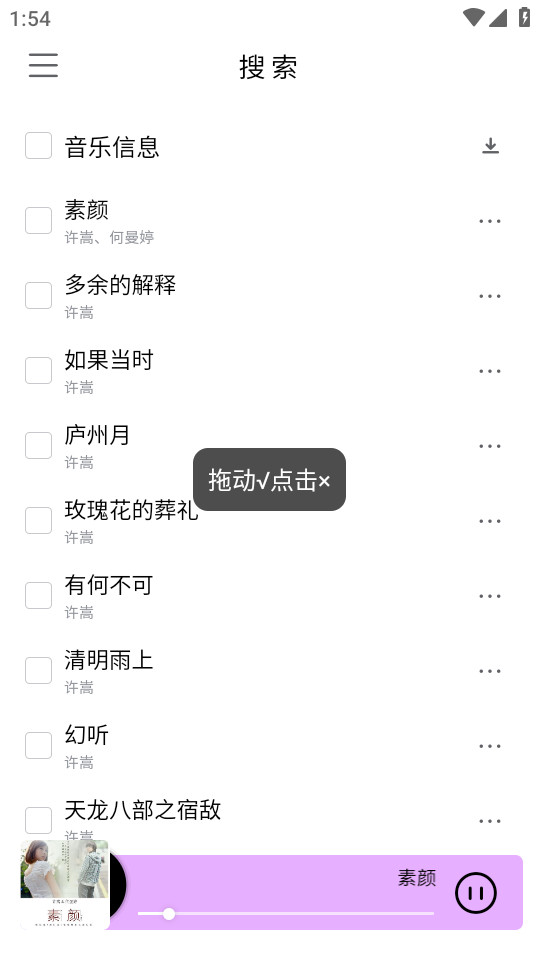 空痕音乐下载器(KHMD)下载截图5