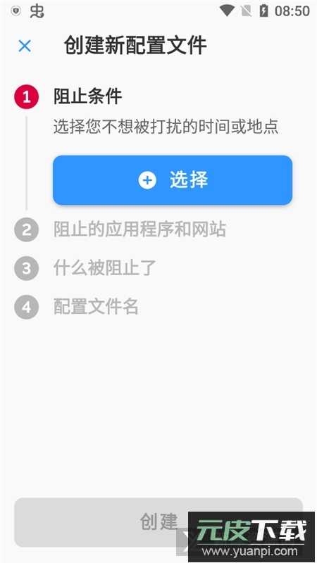 AppBlock解锁专业版最新版本截图2
