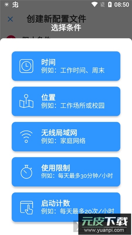 AppBlock解锁专业版最新版本截图3