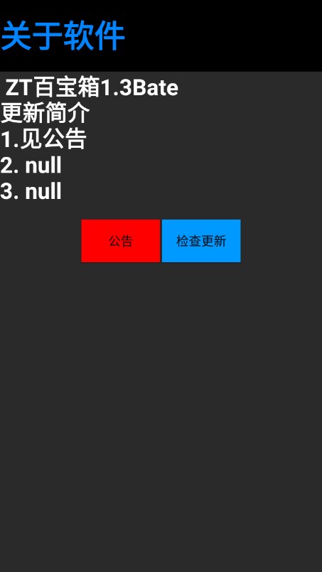 zt百宝箱1.30下载最新版截图2