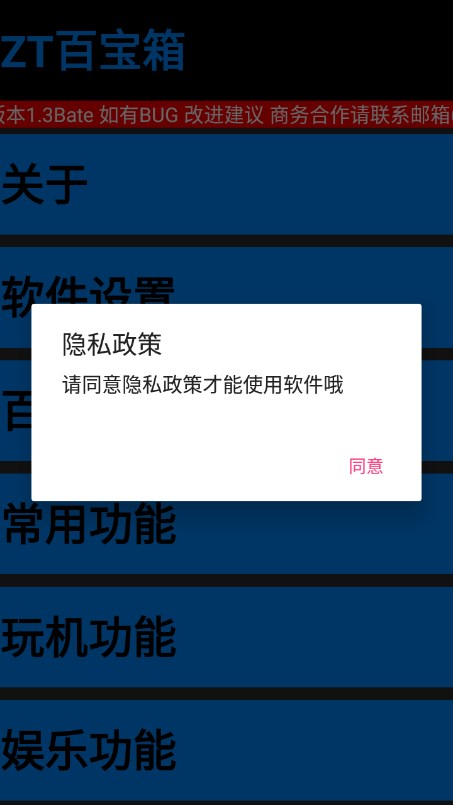 zt百宝箱1.30下载最新版截图3