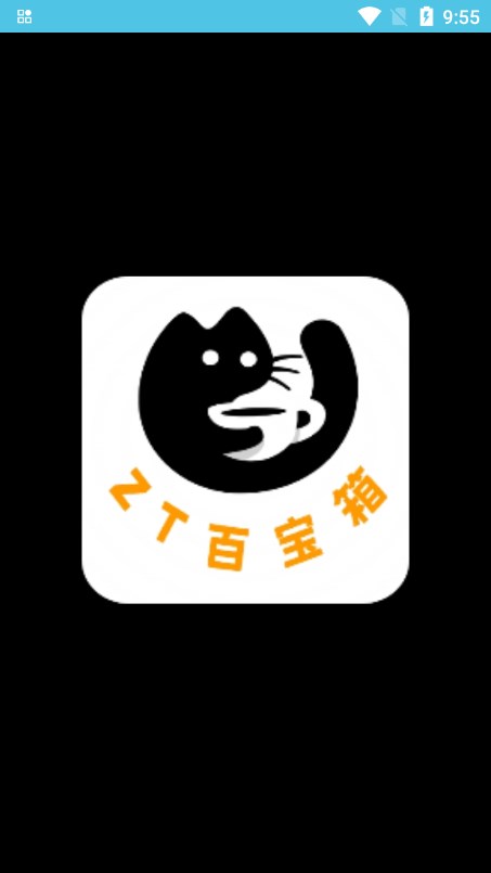 zt百宝箱1.30下载最新版截图4