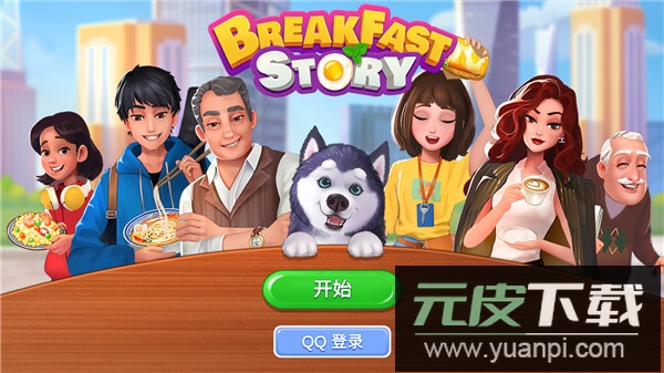 楼下的早餐店官方版截图1