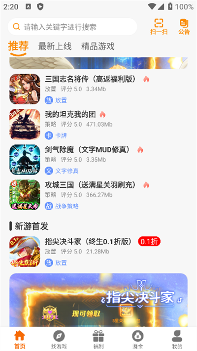 夜猫互娱游戏盒子app下载最新版截图1