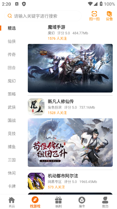 夜猫互娱游戏盒子app下载最新版截图2