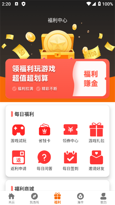 夜猫互娱游戏盒子app下载最新版截图3