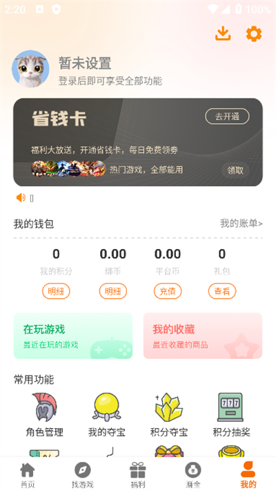 夜猫互娱游戏盒子app下载最新版截图4