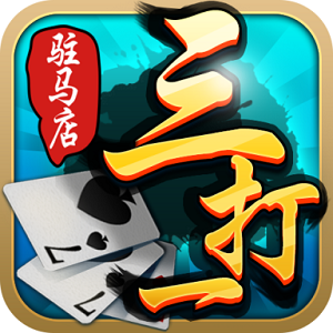 驻马店三打一官方手机版v4.13.03100304