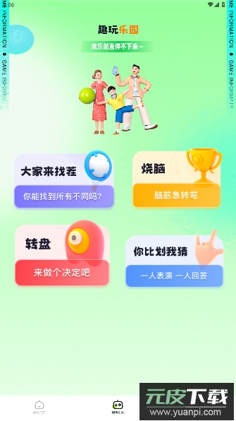 7726游戏乐园官方版截图4