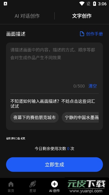 数画ai绘画软件最新版截图1