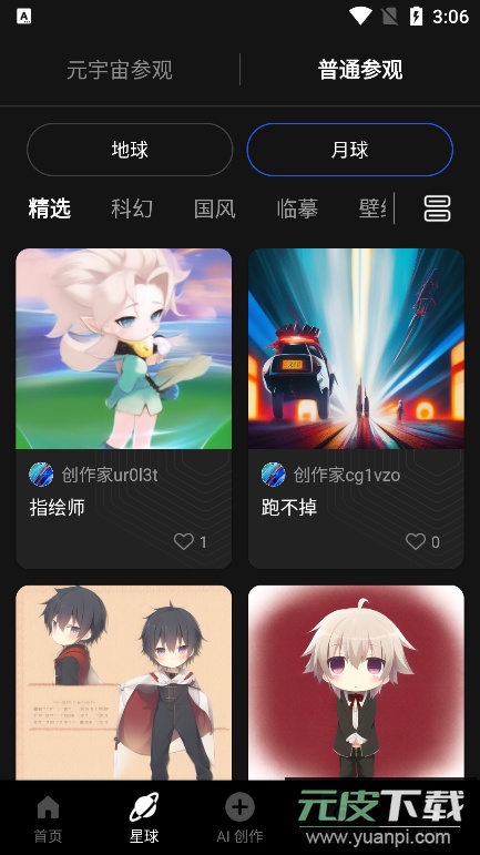 数画ai绘画软件最新版截图3