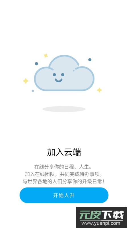 人升Pro已付费完整解锁版截图3