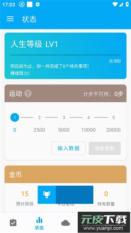 人升Pro已付费完整解锁版截图5