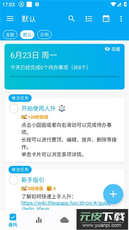 人升Pro已付费完整解锁版截图6