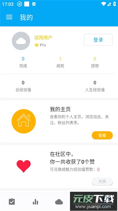 人升Pro已付费完整解锁版截图8