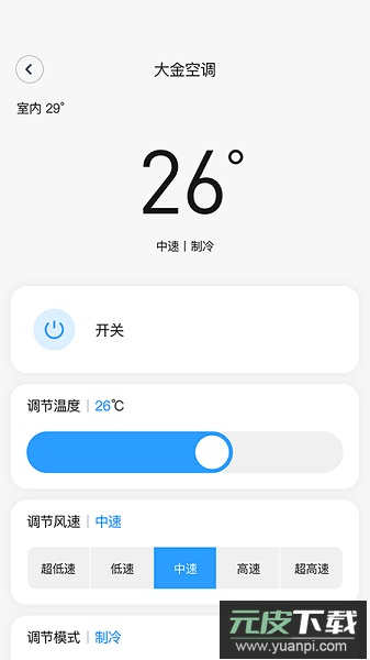 舒适智联版截图1