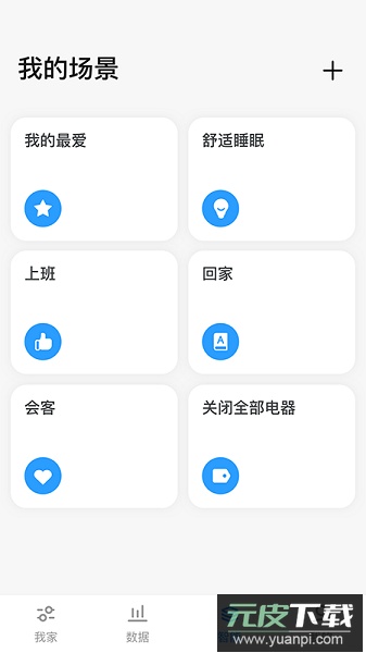 舒适智联版截图3