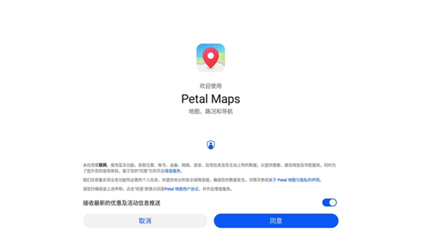 花瓣地图车机版(petal maps)截图3