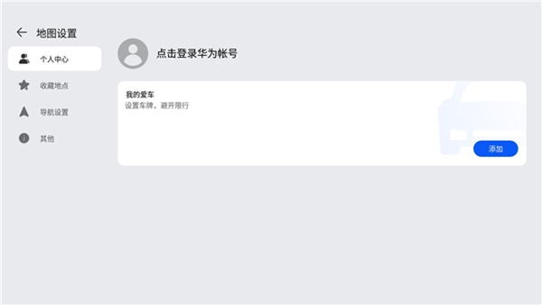 花瓣地图车机版(petal maps)截图4