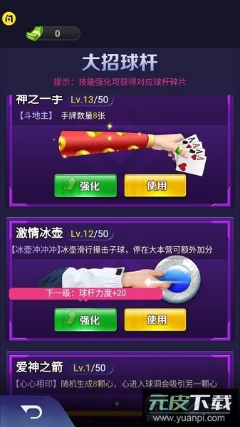 万宁台球大招版2025截图1