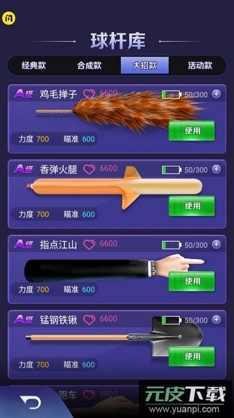 万宁台球大招版2025截图2